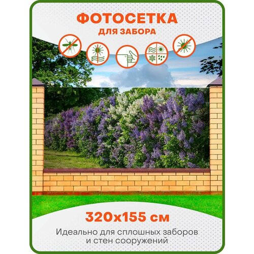 Фотофасад, фотосетка для декора забора, беседки и дачи, ФС030