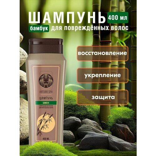 Шампунь NATURA SPA Бамбук