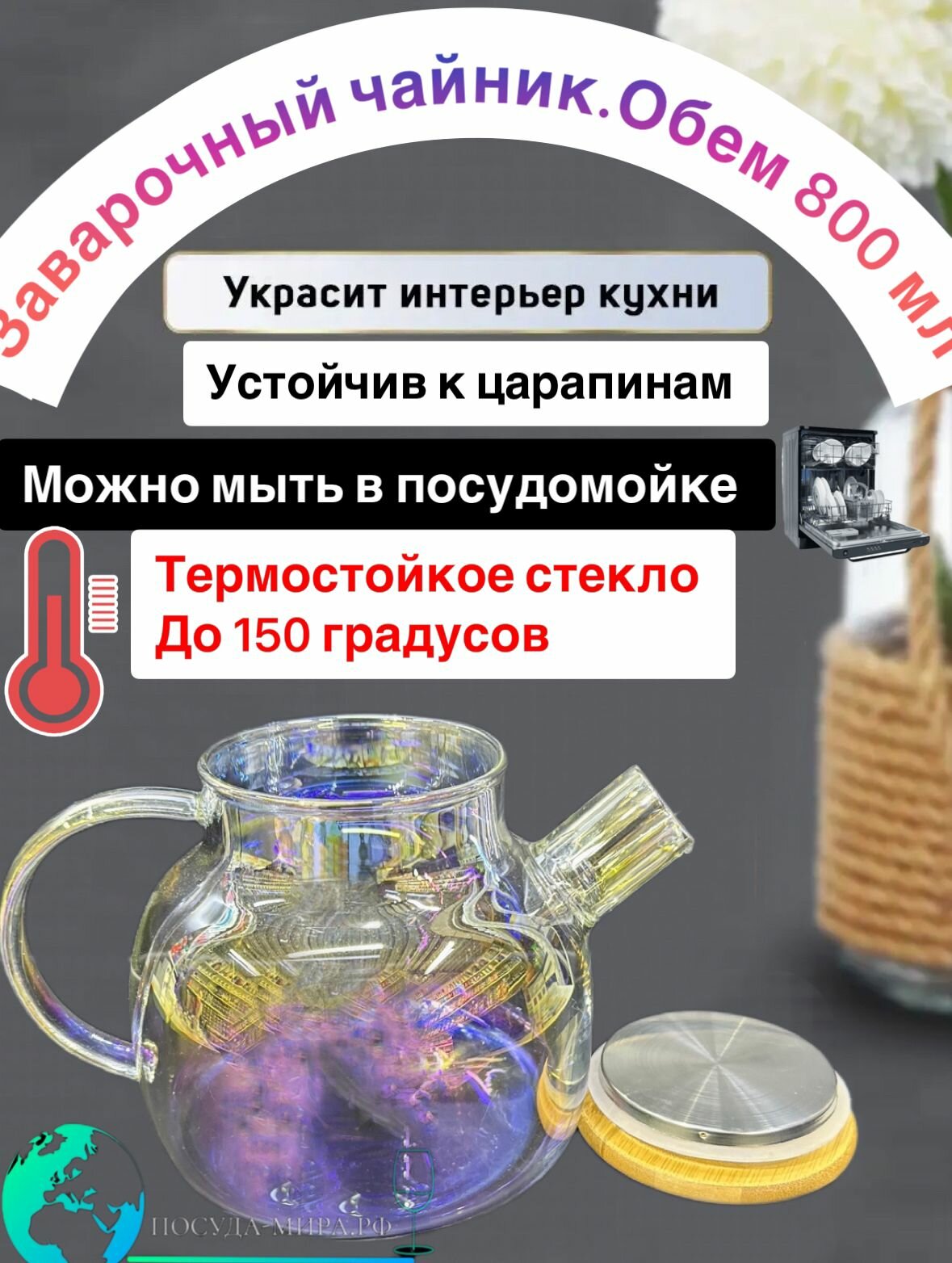 Чайник заварочный стеклянный 800 мл, GOLD GLASS , жаропрочный, перламутровый цвет с металлической крышкой