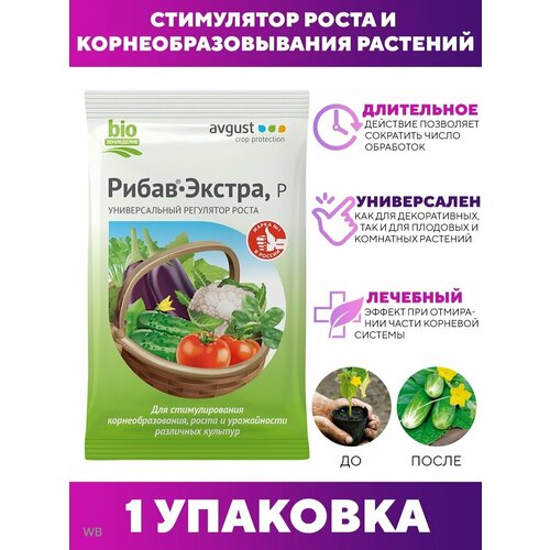 Регулятор роста Рибав-Экстра Р 1 мл