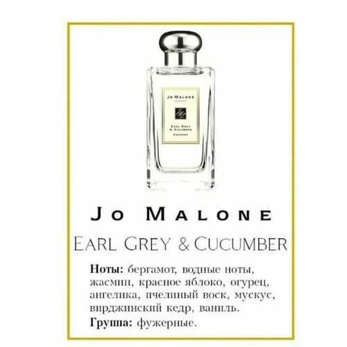 Духи по мотивам селективного аромата Jo Malone Earl Grey Cucumber 2 мл