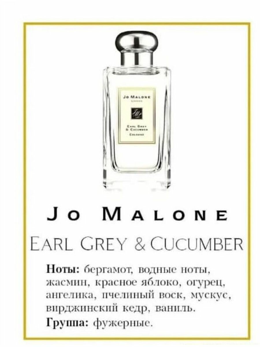 Духи по мотивам селективного аромата Jo Malone Earl Grey Cucumber 2 мл