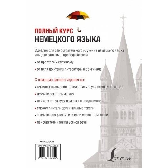 Полный курс немецкого языка (Листвин Денис Алексеевич) - фото №20