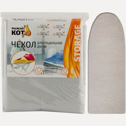 Изображение товара Чехол Рыжий Кот для гл. доски Тефлон 120х40 см, дублированный