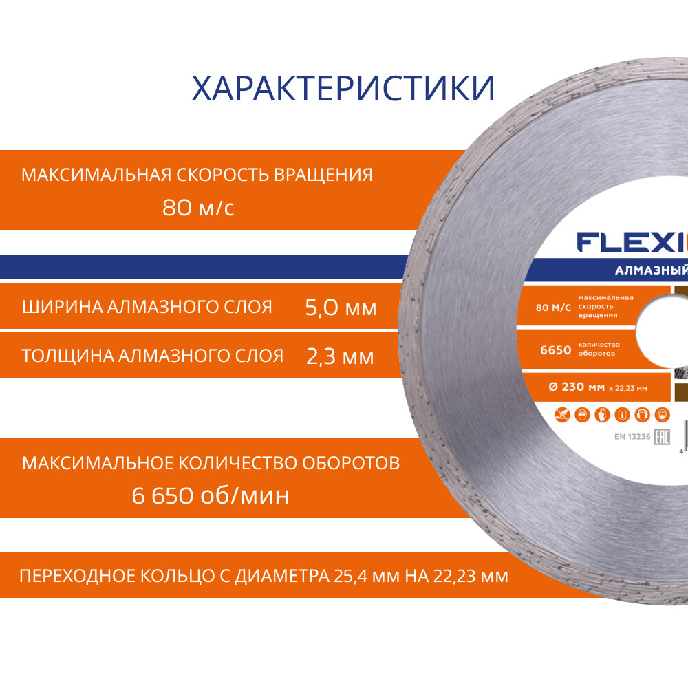 диск алмазный FLEXIONE 230х22,2мм сплошной - фото №2