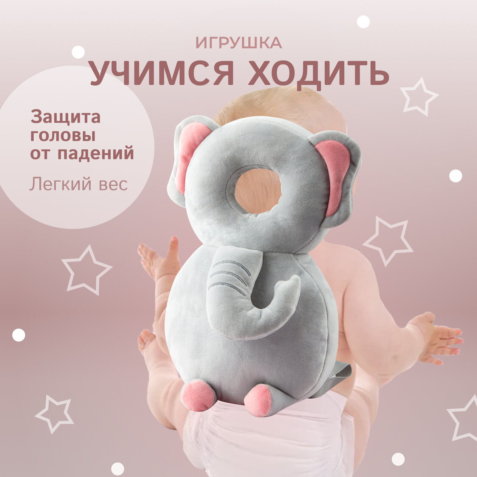Защита для головы малыша Solmax, защитный рюкзачок слоник, 33х19х6 см