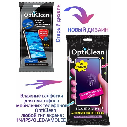 Влажные салфетки для смартфона мобильных телефонов OptiClean 1 упаковка (15 салфеток)