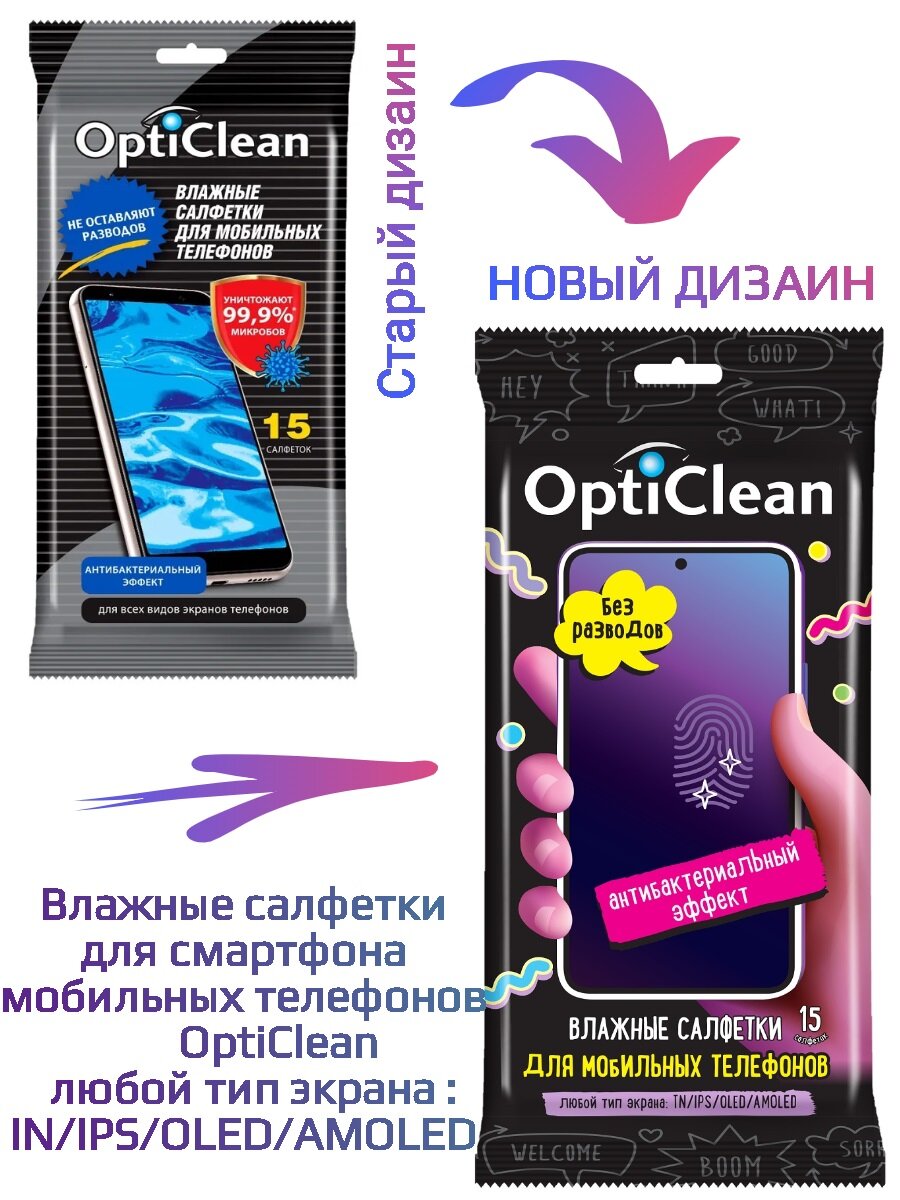 Влажные салфетки для смартфона мобильных телефонов OptiClean 1 упаковка (15 салфеток)