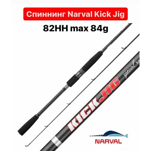 Спиннинг Narval Kick Jig 82HН max 84g спиннинг narval kick jig 82mh max 42g fast