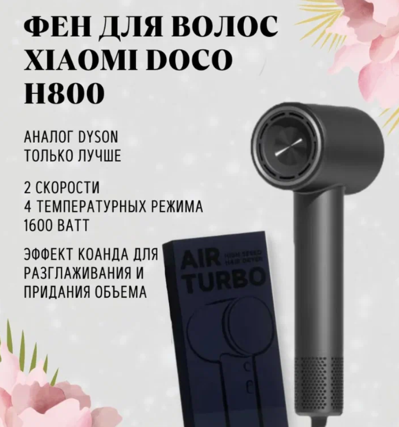 Профессиональный фен для волос DOCO H800 Air Turbo Black