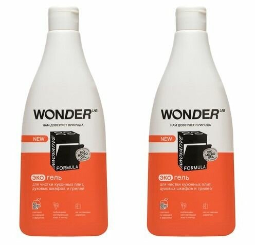Wonder Lab экогель для чистки кухонных плит и духовых шкафов и грилей 550мл 2 шутки в упаковке