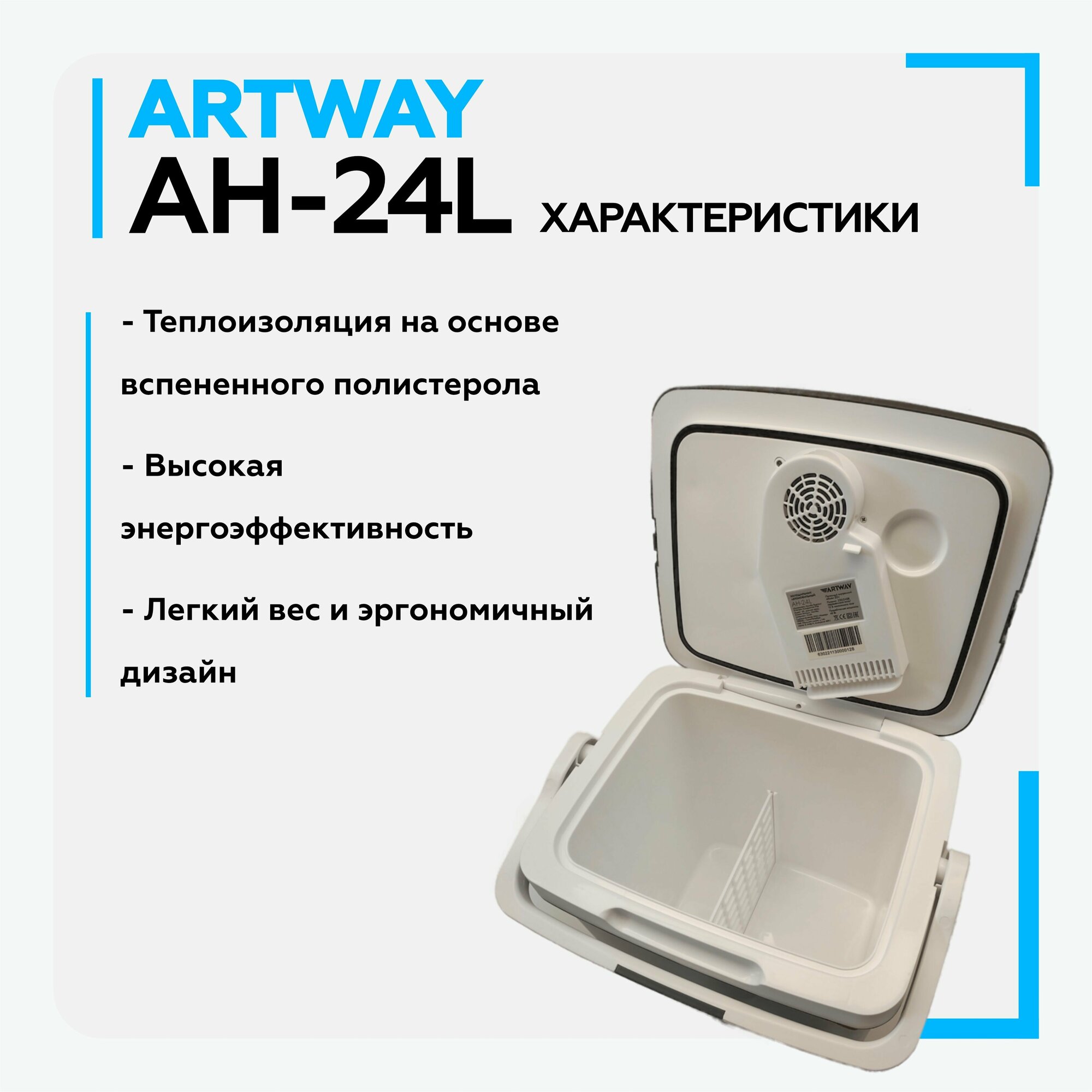 Автомобильный холодильник Artway - фото №15