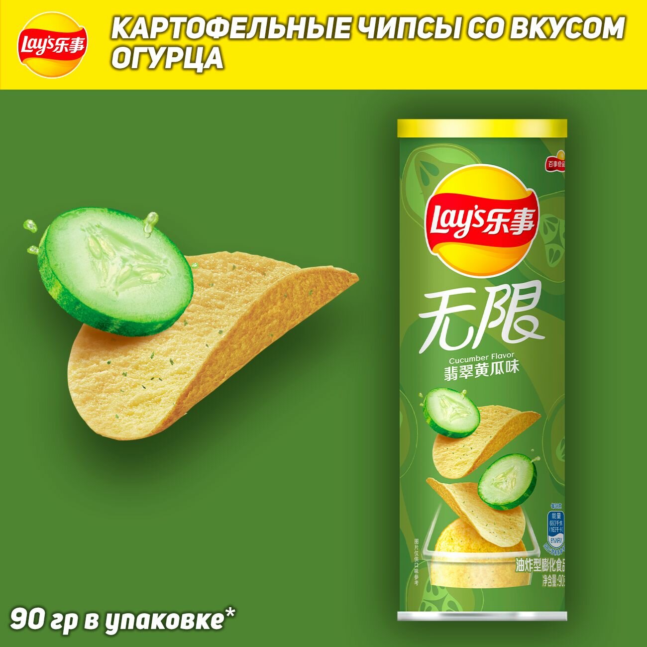 Картофельные чипсы Lay's Stax Cucumber, со вкусом огурца, 90 гр (Китай)