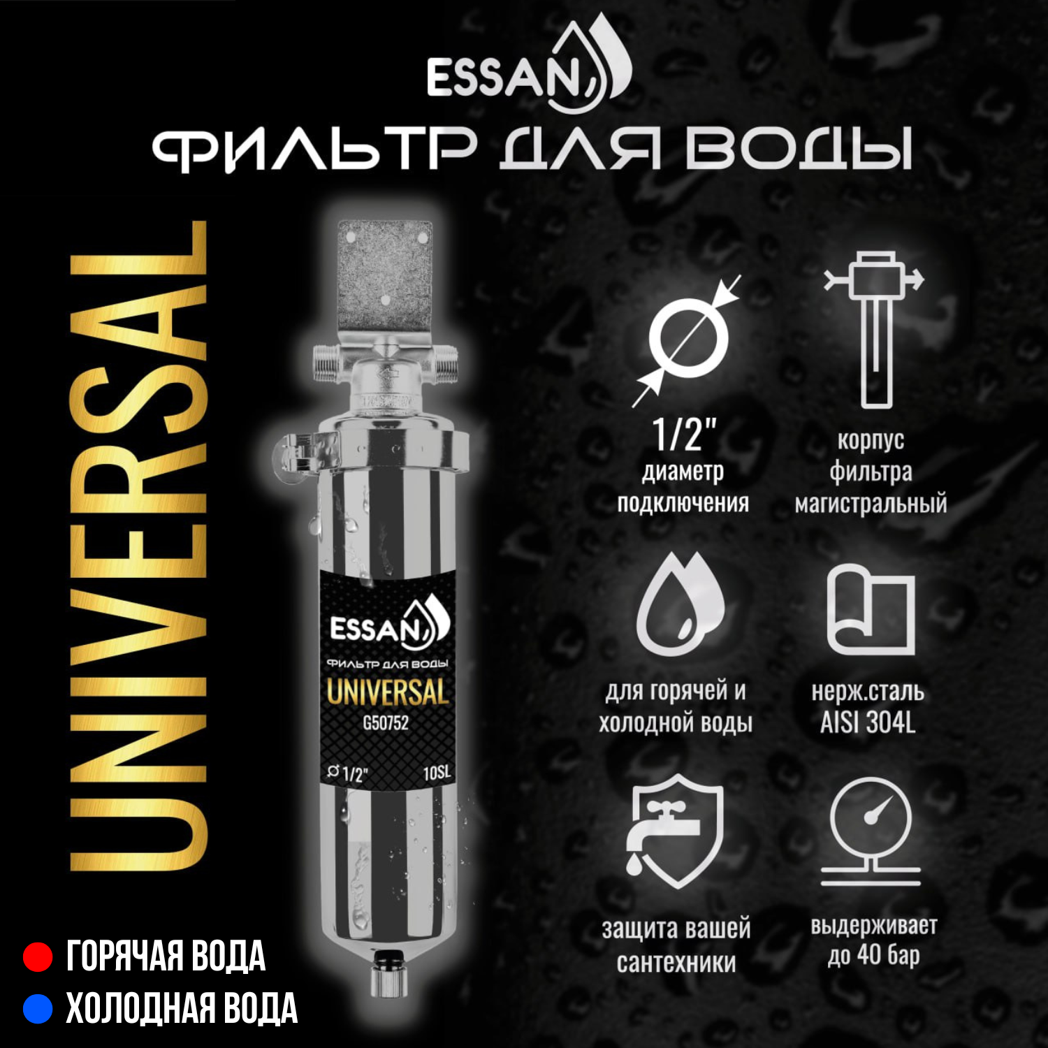 фото Фильтр колба проточная для магистрального водоснабжения ESSAN UNIVERSAL 10SL 1/2 H Slim Line Корпус для фильтра производства Италия