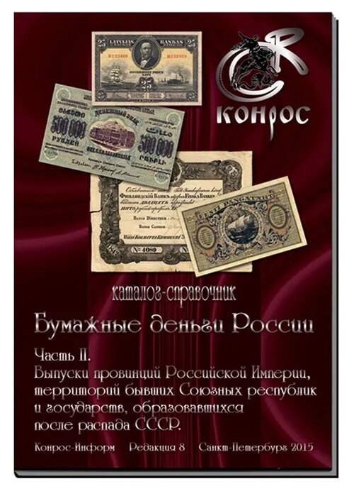 Бумажные деньги России. Часть II - фото №1