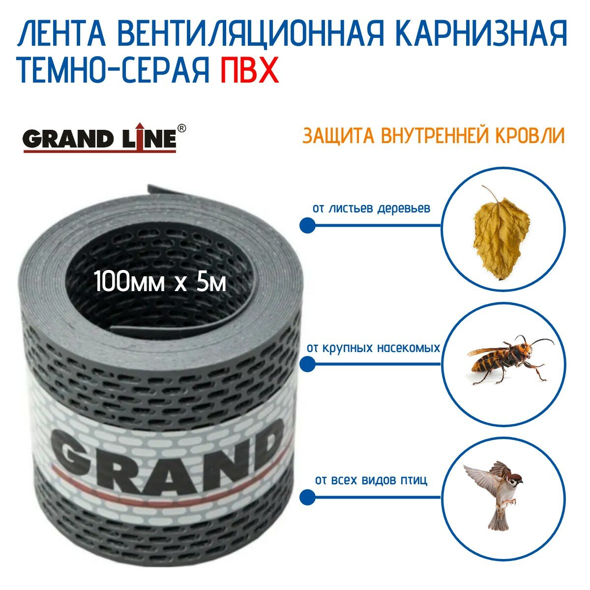 Лента вентиляционная карнизная Grand Line (серая)