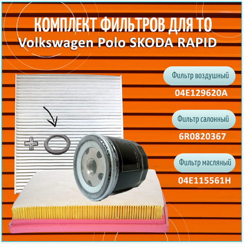 Комплект Фильтров для ТО Volkswagen Polo SKODA RAPID 1425₽