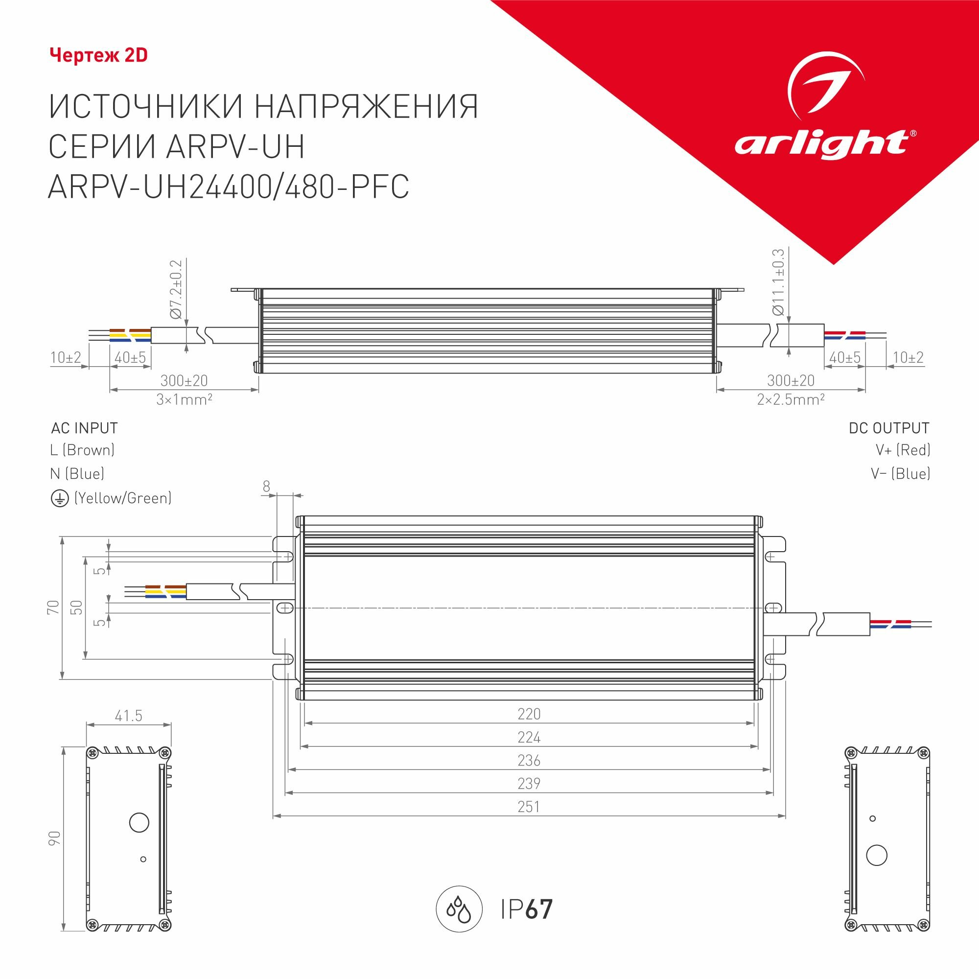 Блок питания Arlight ARPV-UH24400-PFC 24V 400W IP67 16,7A 023641