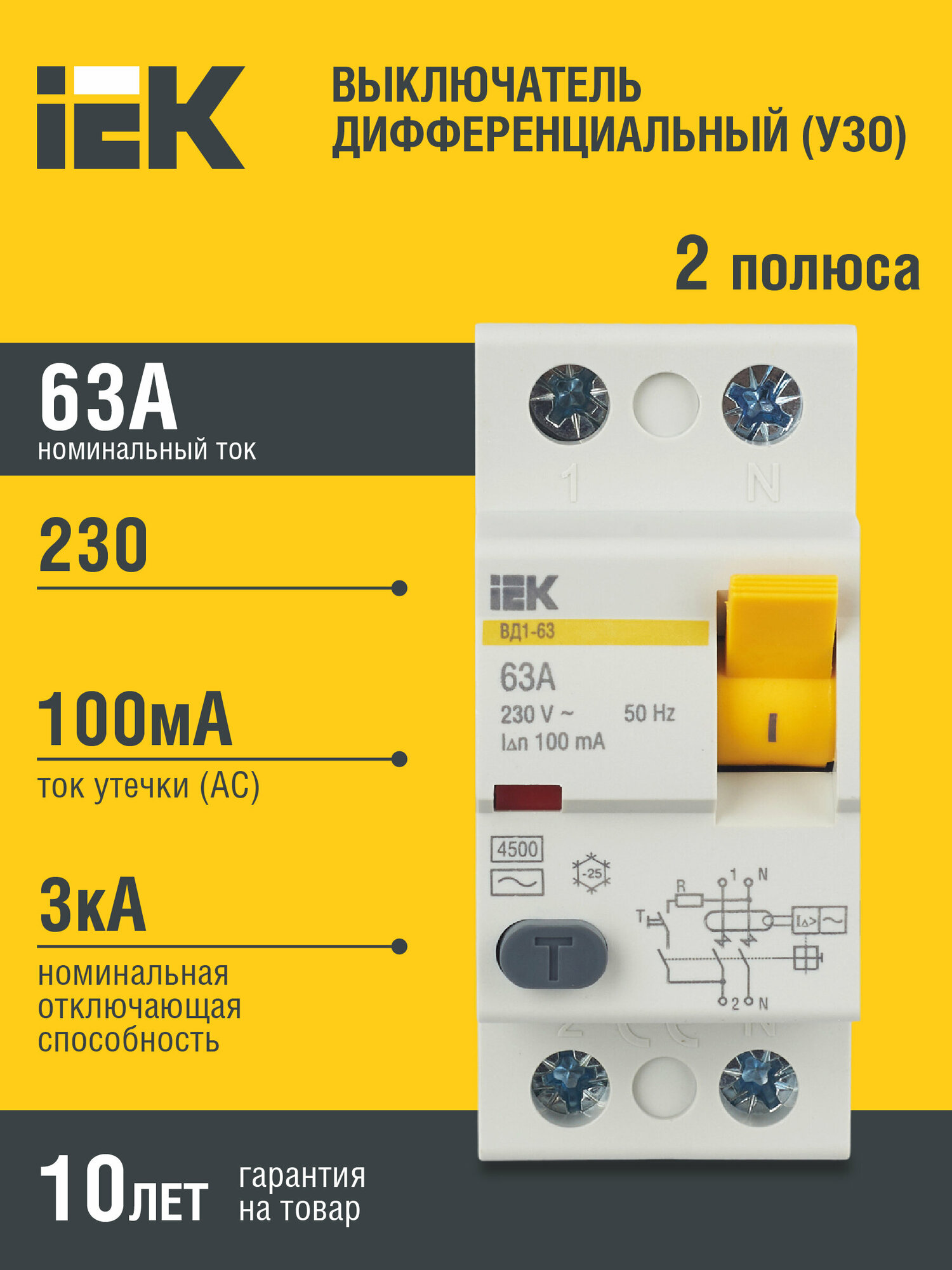 Выключатель дифференциального тока (УЗО) 2п 63А 100мА тип AC ВД1-63 IEK MDV10-2-063-100