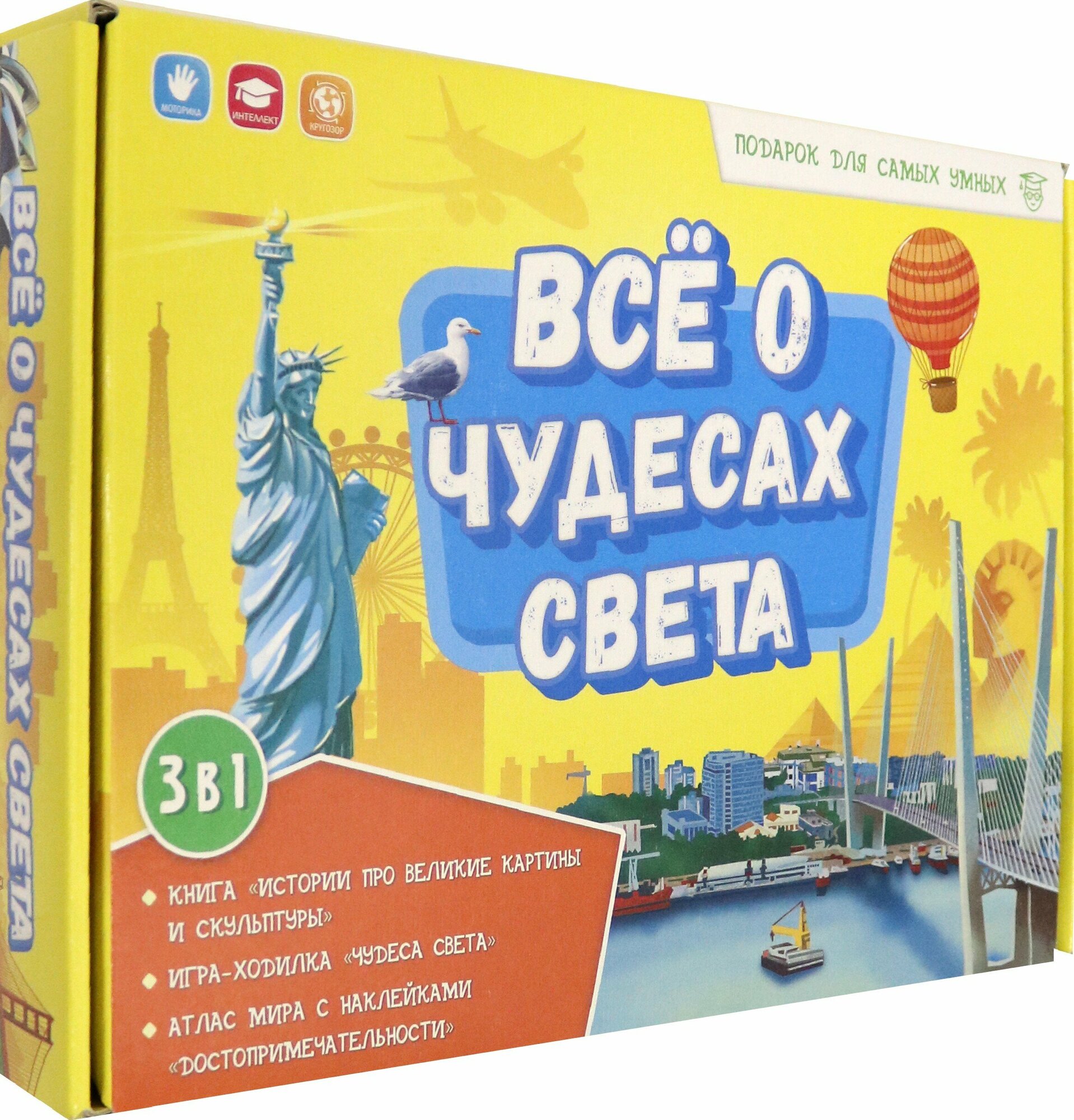 Геодом для самых умных "Всё о чудесах света" - фото №9