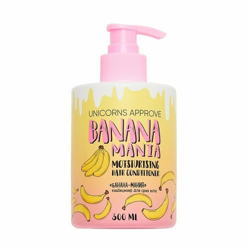 Кондиционер для сухих волос UNICORNS APPROVE банана-мания, 300 мл кондиционер кожи grass с ароматом банана 600 мл