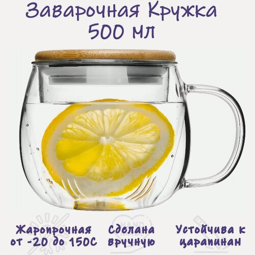 Изображение товара Кружка заварочная для чая Formula Tepla 500 мл