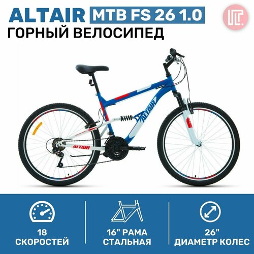 Велосипед ALTAIR MTB FS 26 10 26 18 ск рост 16 2022 синийкрасный RBK22AL26058 2156000₽