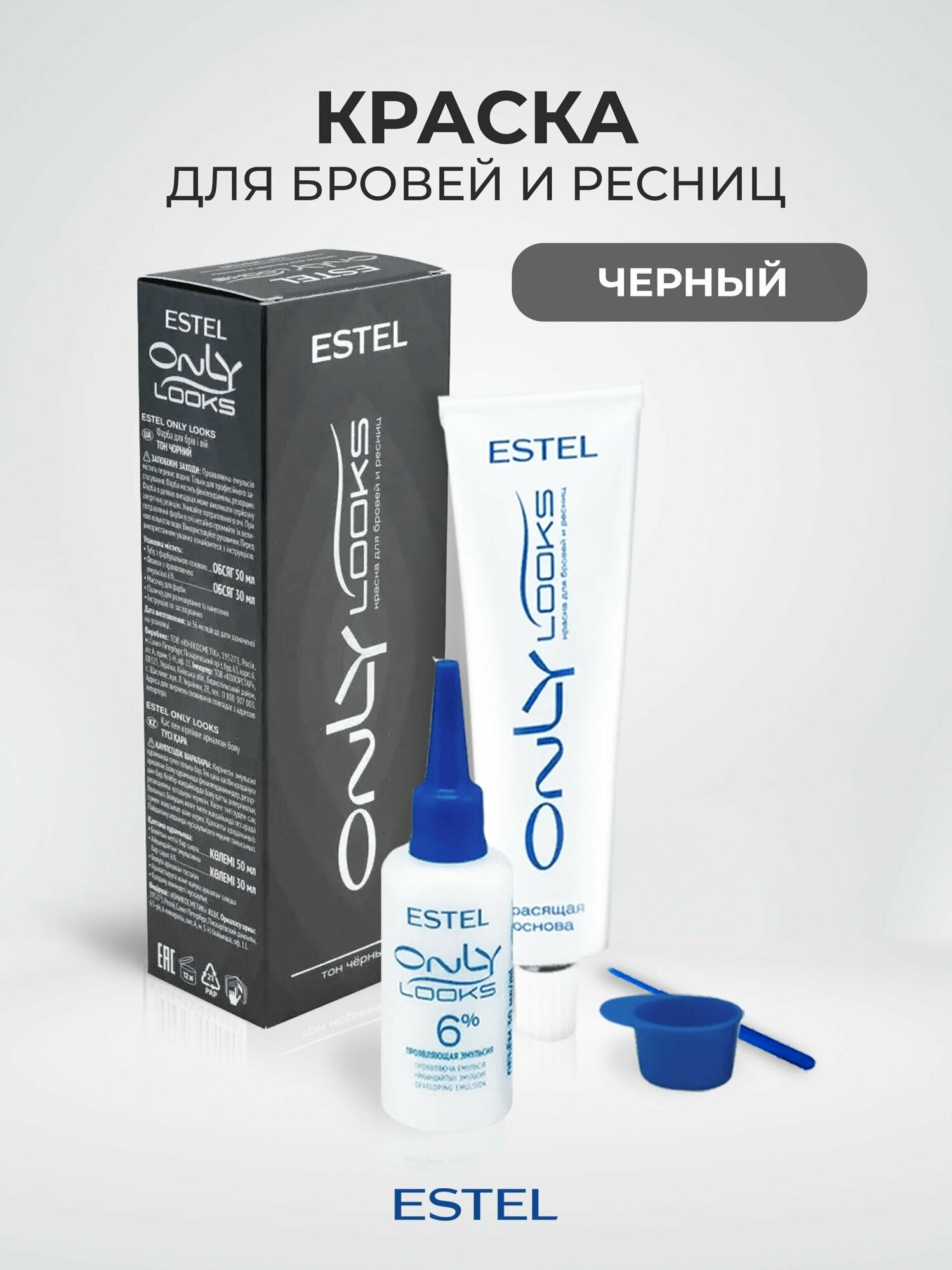 ESTEL Краска для окрашивания бровей и ресниц, ONLY LOOKS, тон 601 черный