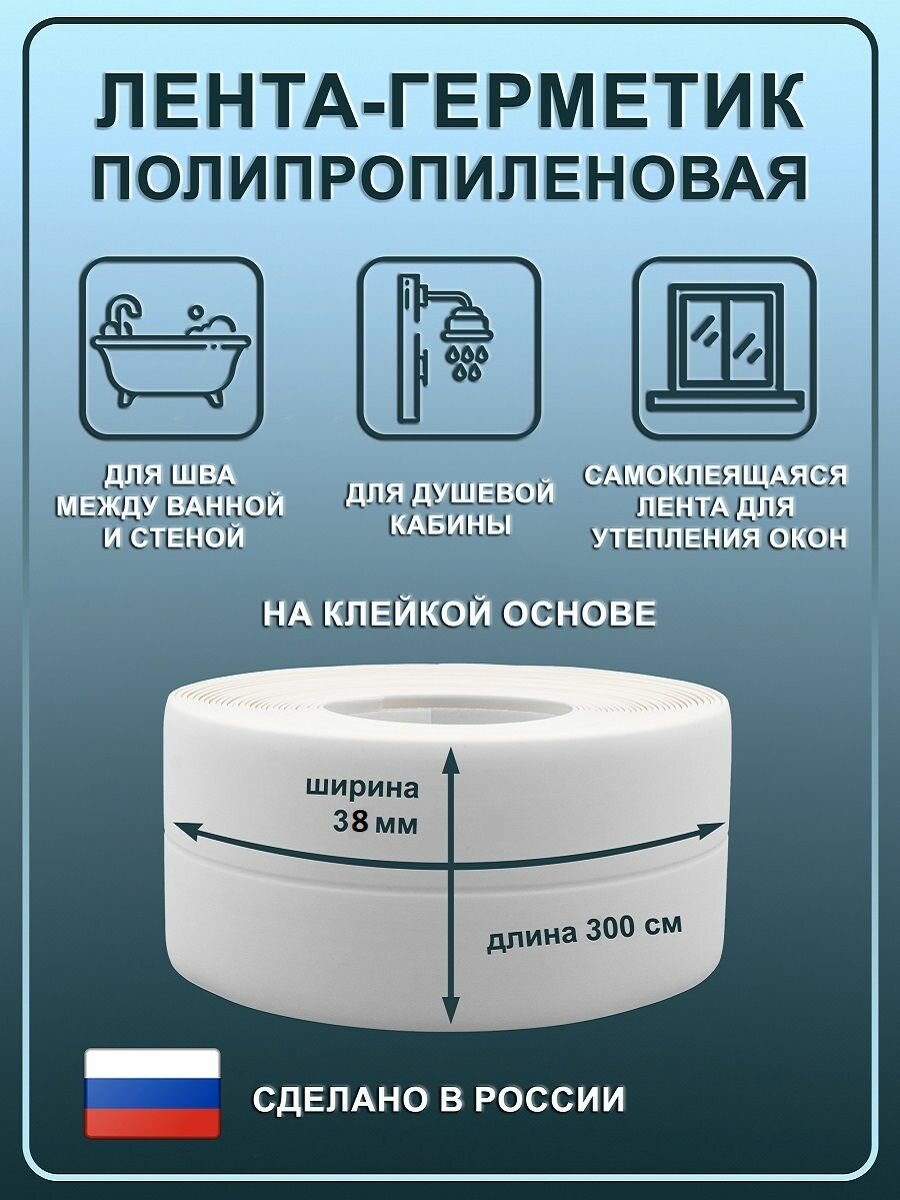 Бордюрная лента для заклеивания стыков на клейкой основе, ширина 38 мм, длина 300см