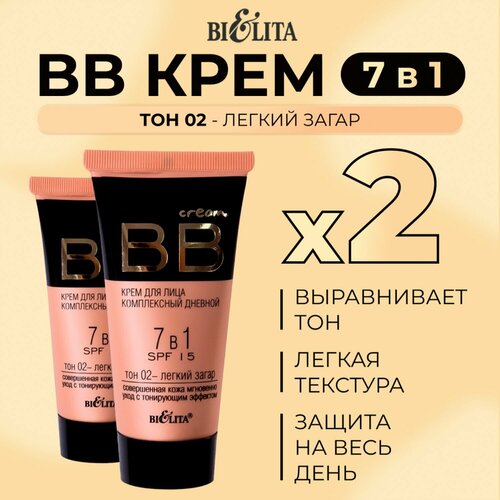 Крем для лица Belita BB дневной крем для всех типов кожи 2 штуки