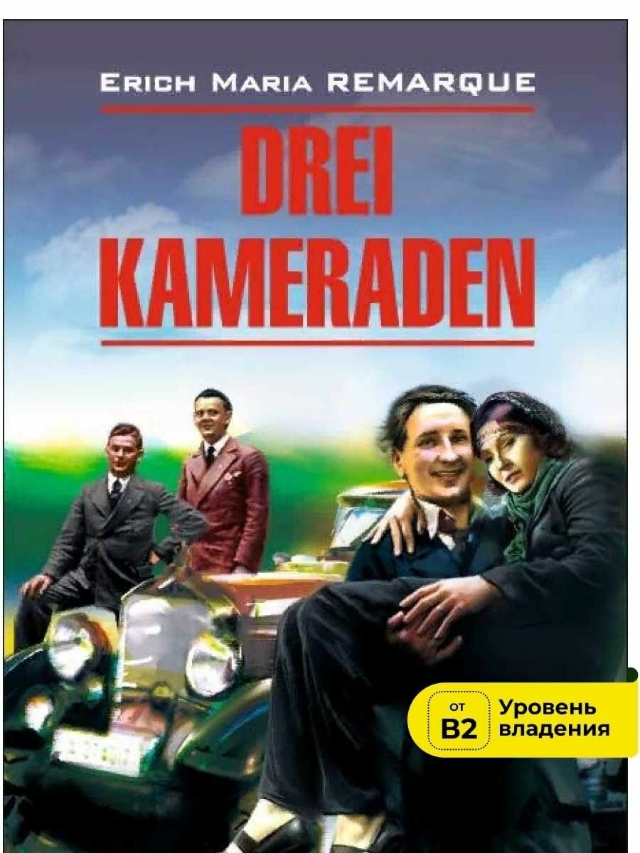 Три товарища / Drei Kameraden