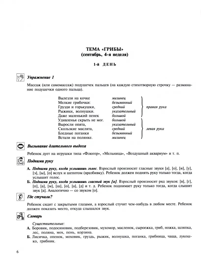 Научите меня говорить правильно! Комплексная программа подготовки ребенка к школе. ДО - фото №10