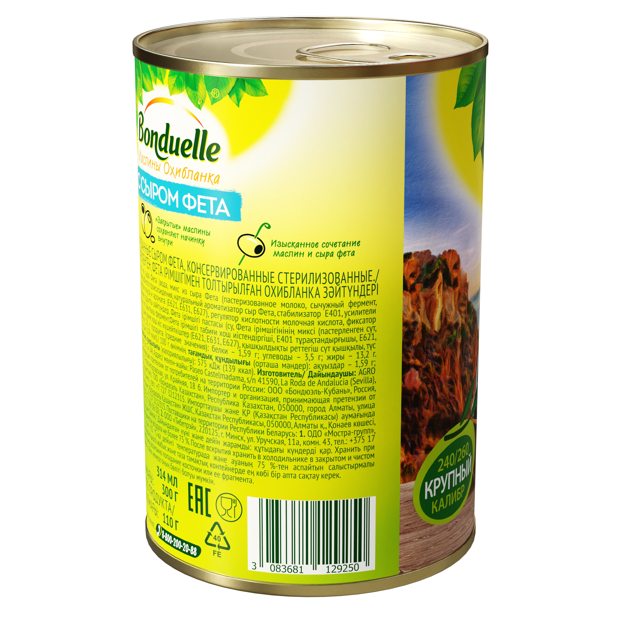 Маслины Bonduelle Охибланка с сыром фета 314мл Agro Sevilla - фото №7