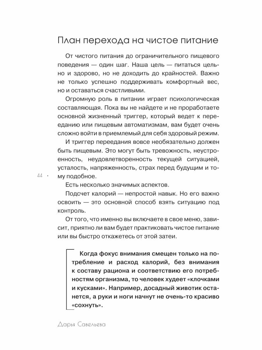 15 шагов к ментальному и физическому здоровью. Система осознанной жизни - фото №10