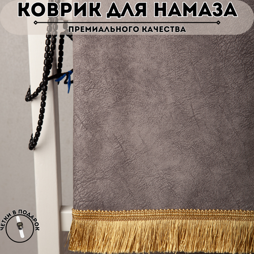 Коврик для намаза намазлык MAAZ