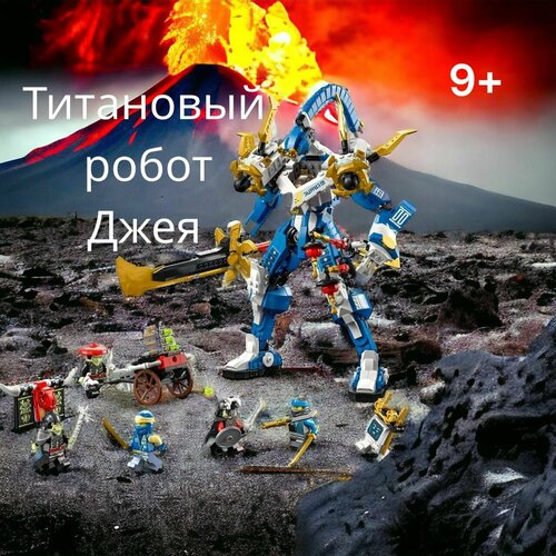 lego 71785 jay’s titan mech Конструктор NINJAGA Титановый робот Джея деталей 831 77034