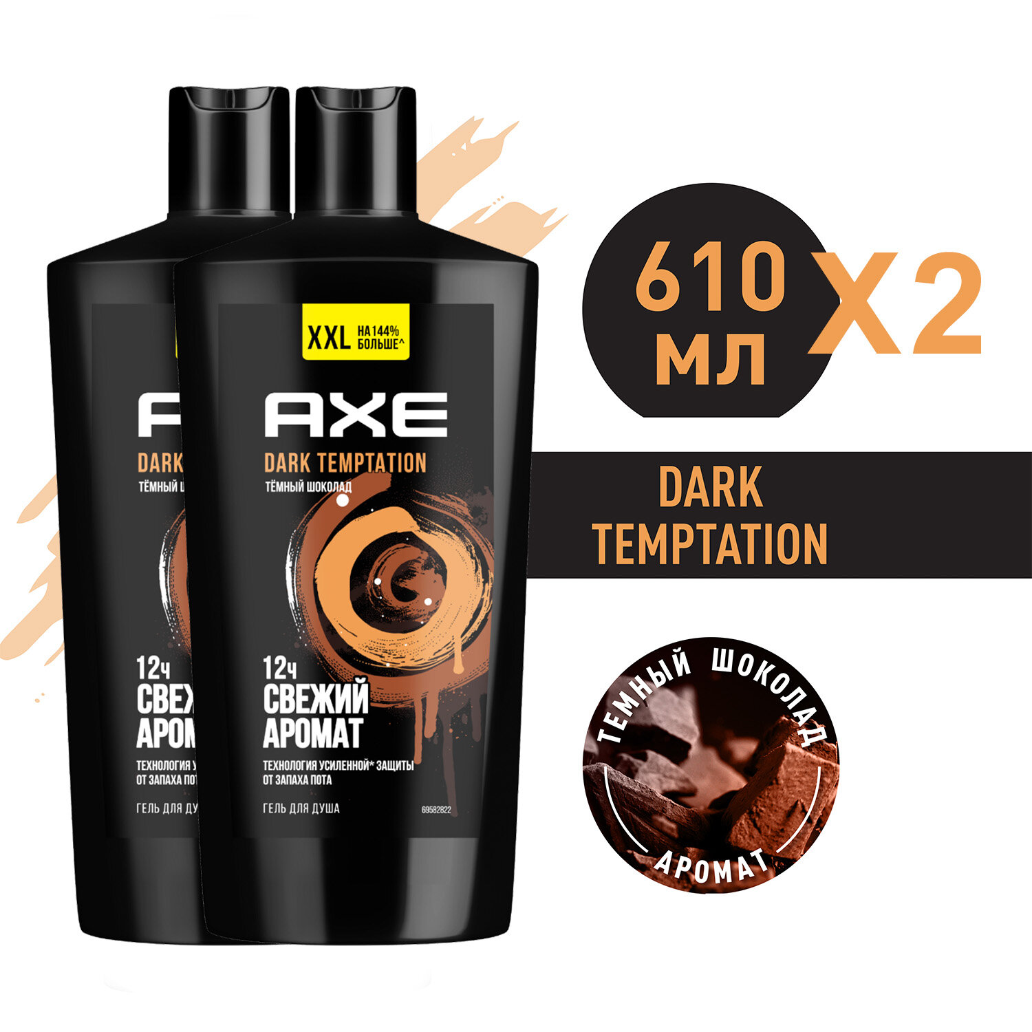 Гель для душа AXE Дарк Темптейшн с ароматом шоколада 12 ч свежести, 610 мл (2 шт)