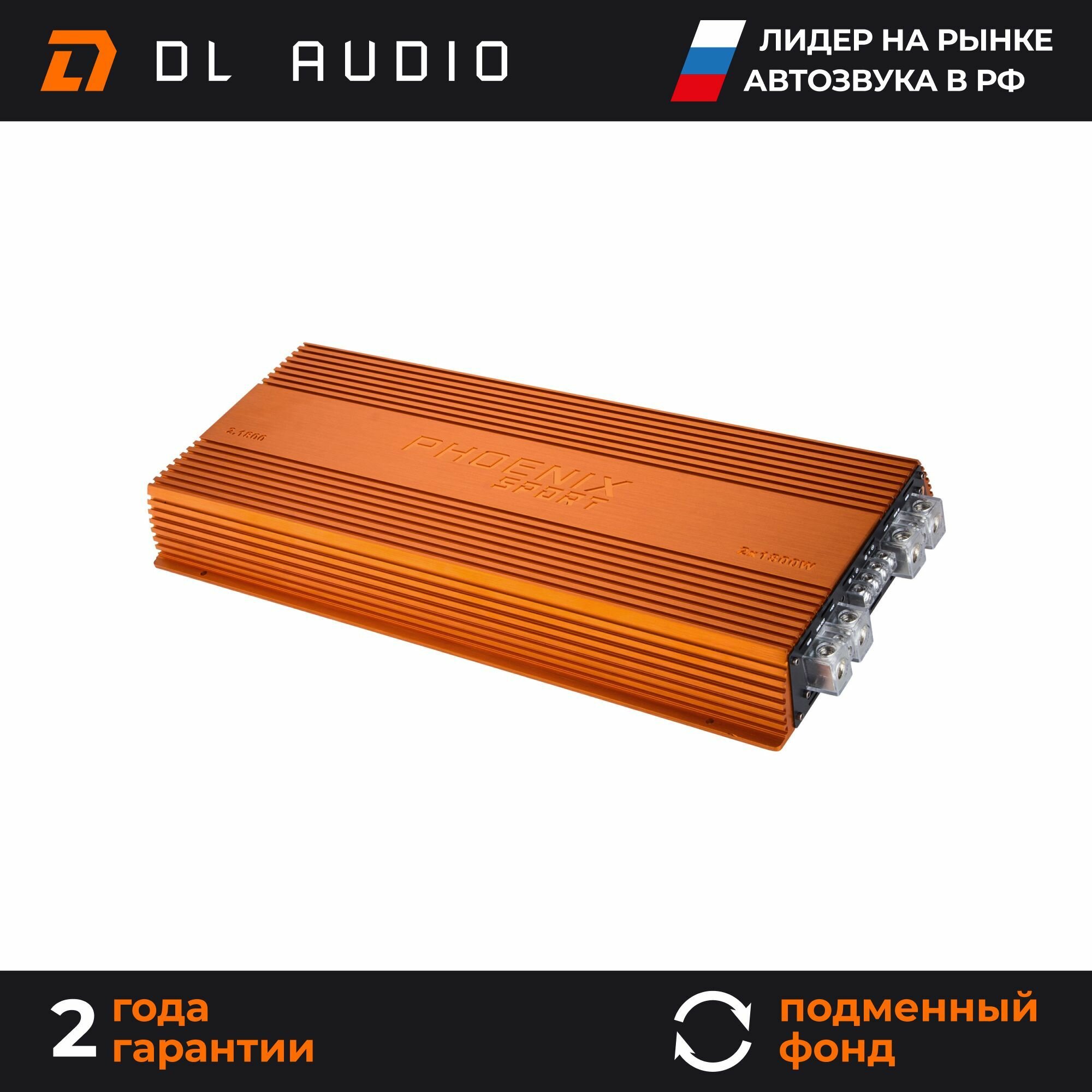 Усилитель 2х двух канальный DL Audio Phoenix Sport 2.1800