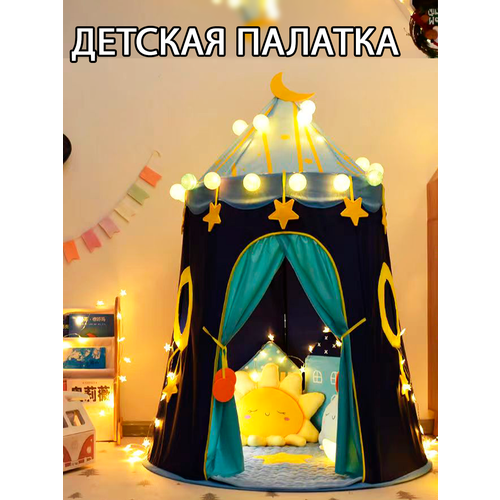 Палатка детская игровая для детей домик шатер для девочки для игр в помещении и на открытом воздухе игры для детей дома 2981₽