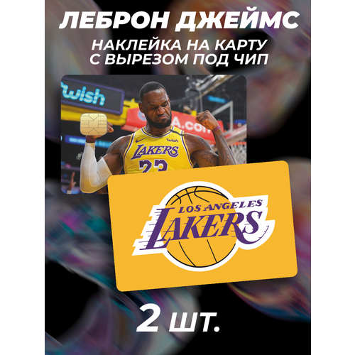 Наклейка NBA НБА Леброн Джеймс для карты банковской