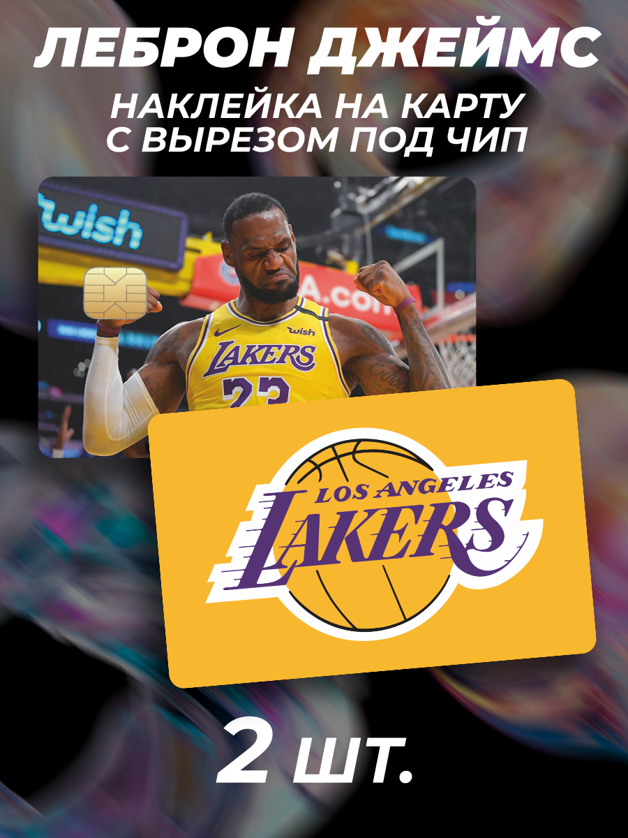 Наклейка NBA НБА Леброн Джеймс для карты банковской