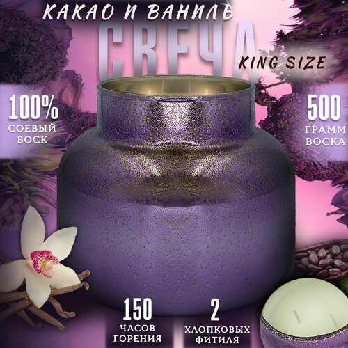 Свеча ароматическая "BLABAR DREAMS" Какао и ваниль