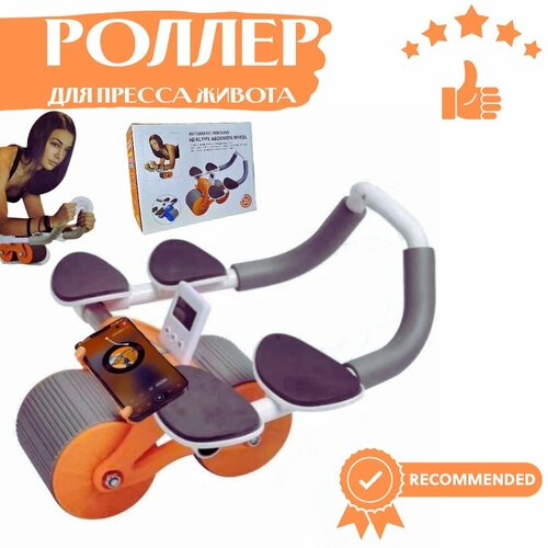 Роллер для тренировки пресса Мини-тренажер для мышц кора Профессиональный тренажер для мышц живота и спины 2490₽