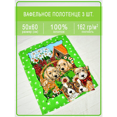 Набор вафельных полотенец купон Щенки лапки зеленый 50х60 - 3 шт.