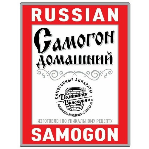 Этикетка на бутылку Домашняя Винокурня Самогон Домашний 10 шт 267₽