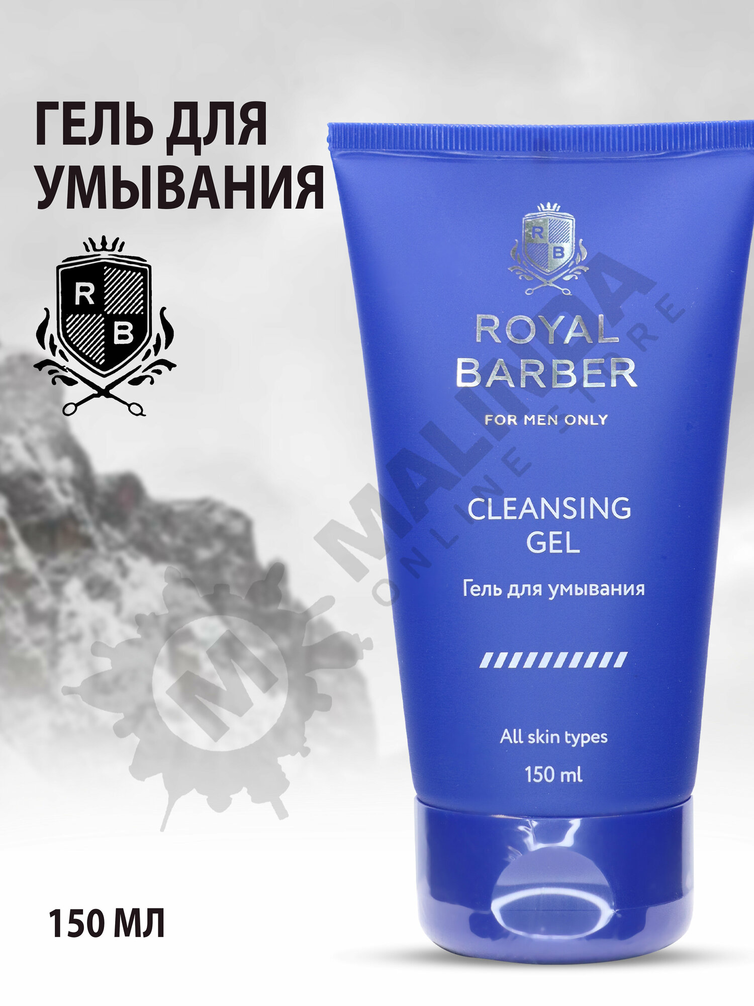 ROYAL BARBER Гель для умывания 150 мл