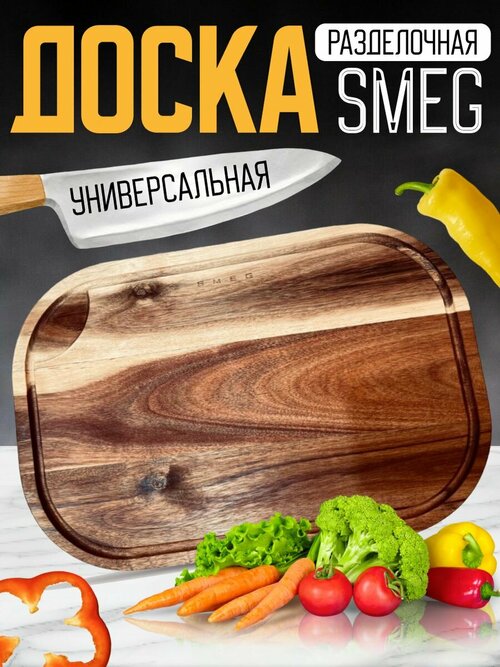 Разделочные доски SMEG бежевый