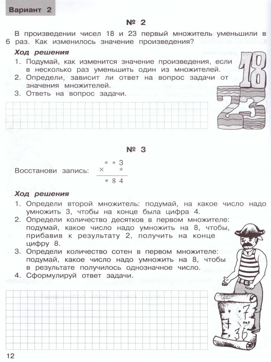 Олимпиадная математика. 3 класс. Рабочая тетрадь в 4-х частях. - фото №18