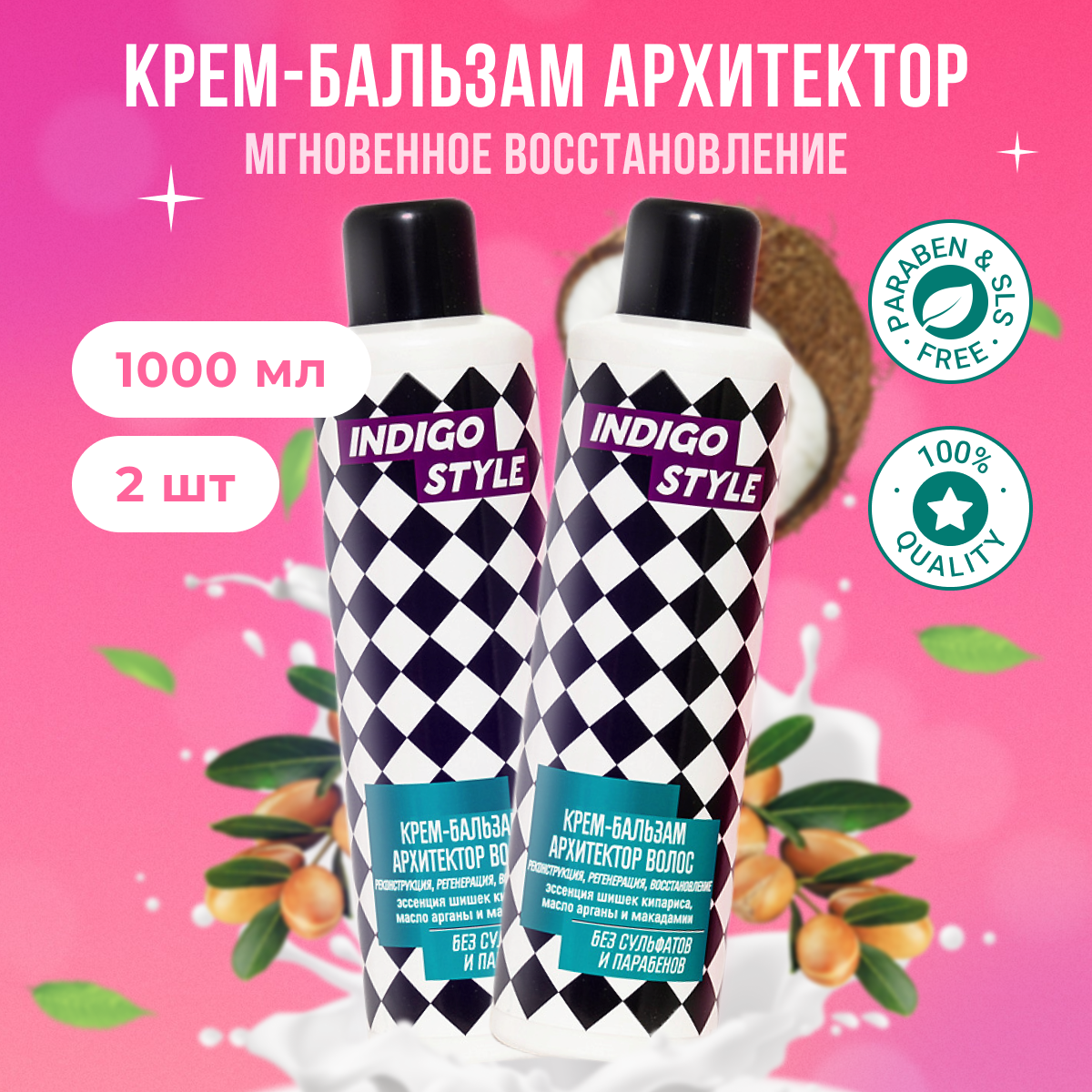 фото Indigo Style крем-бальзам Архитектор волос реконструкция, регенерация, восстановление