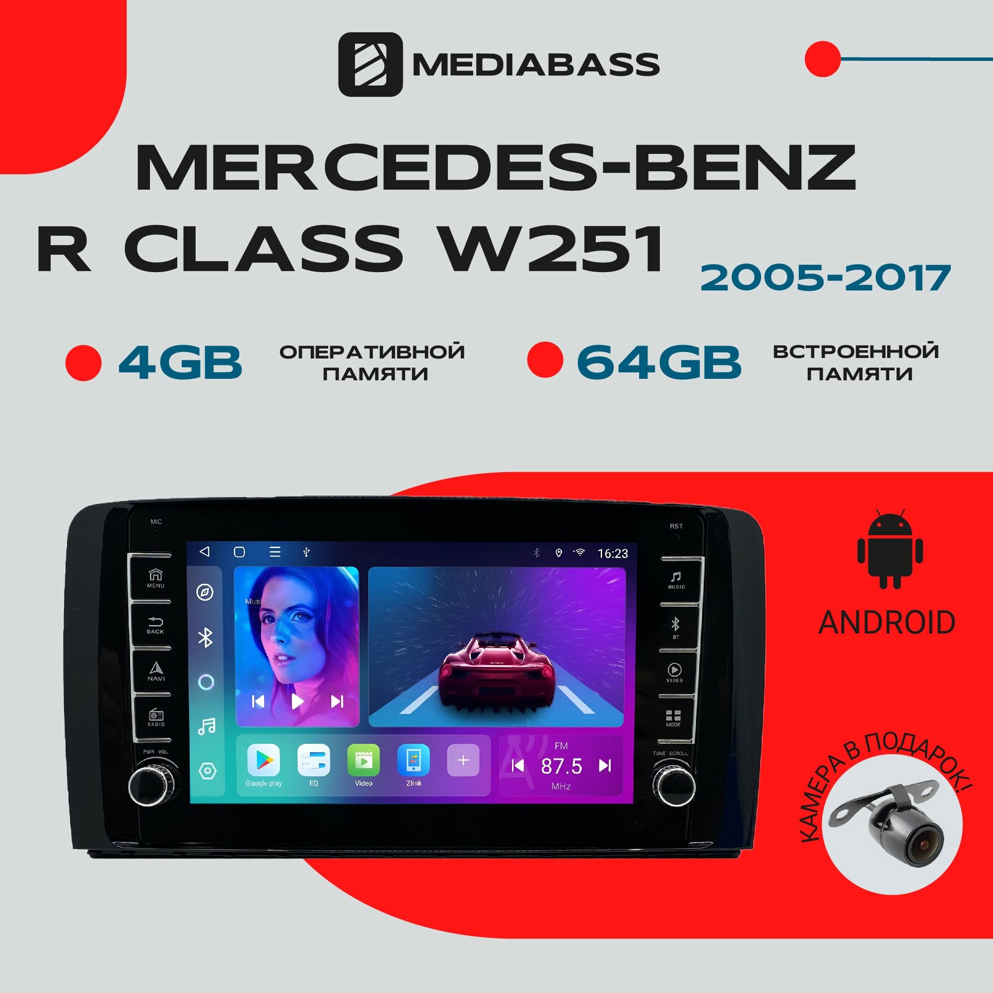 Магнитола Android 13 Mercedes-Benz R Class W251 (2005-2017 ) , 4/64 ГБ с крутилками / Мерседес Бенц Р класс / Мультимедиа + переходная рамка